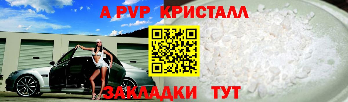 A PVP мука  APVP Соль  APVP VHQ  A-PVP  наркотики  Вход с VPN  Энгельс 