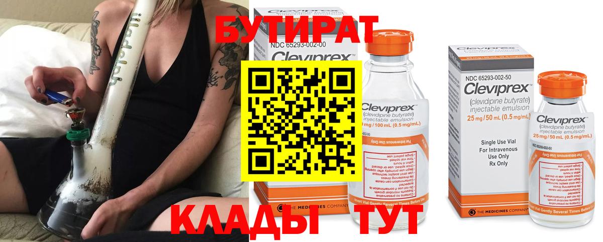 БУТИРАТ вода Энгельс