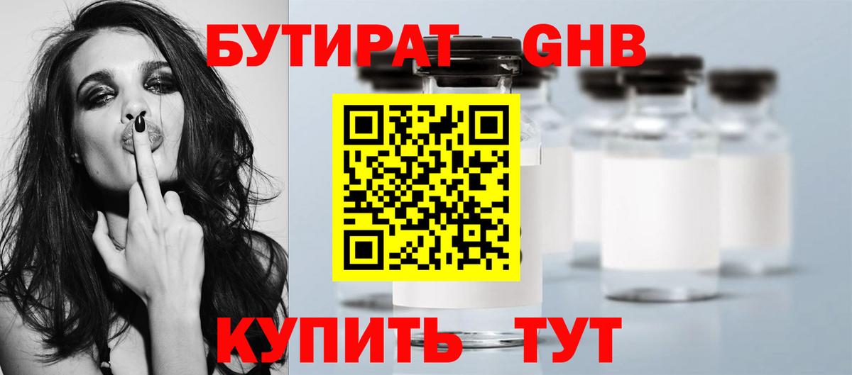 БУТИРАТ бутандиол  Вход с VPN  Бутират  Энгельс 