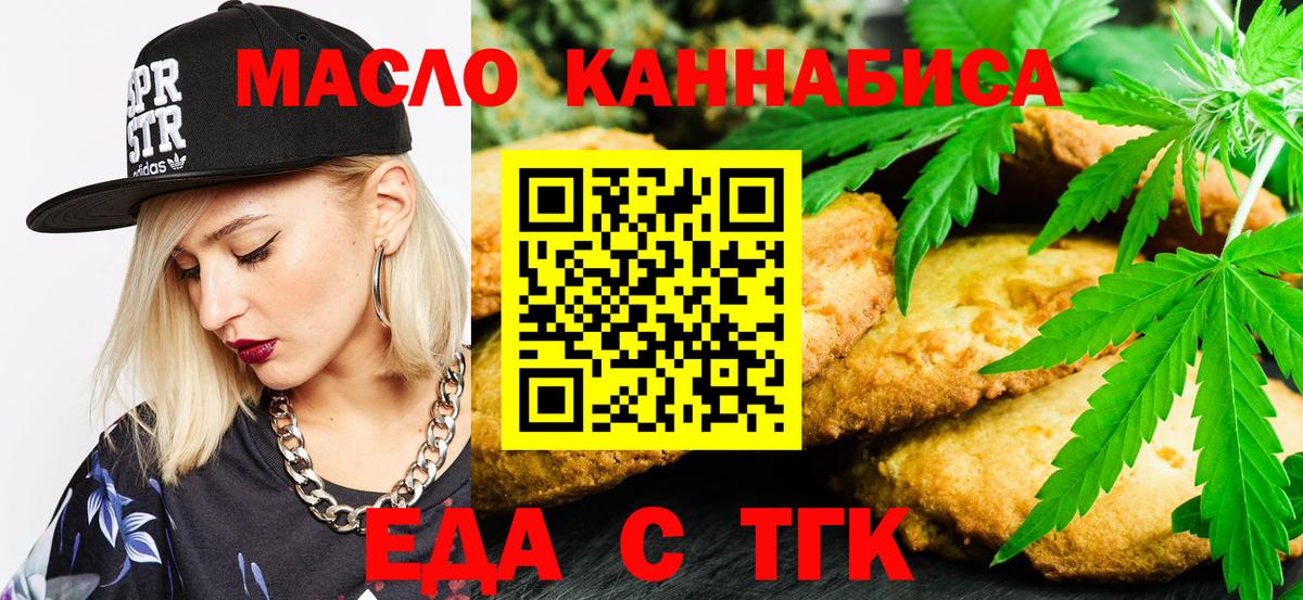 Энгельс  Cannafood конопля  Вход с VPN 