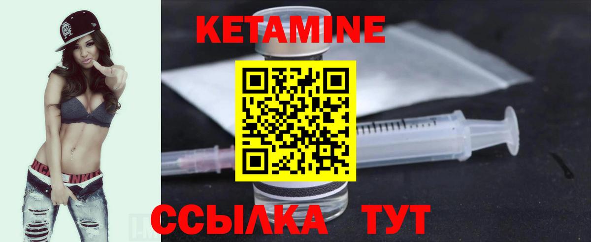 Кетамин VHQ Энгельс