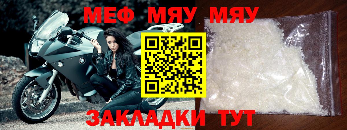 Мефедрон кристаллы Энгельс