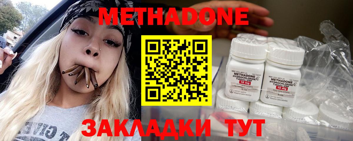 МЕТАДОН кристалл Энгельс