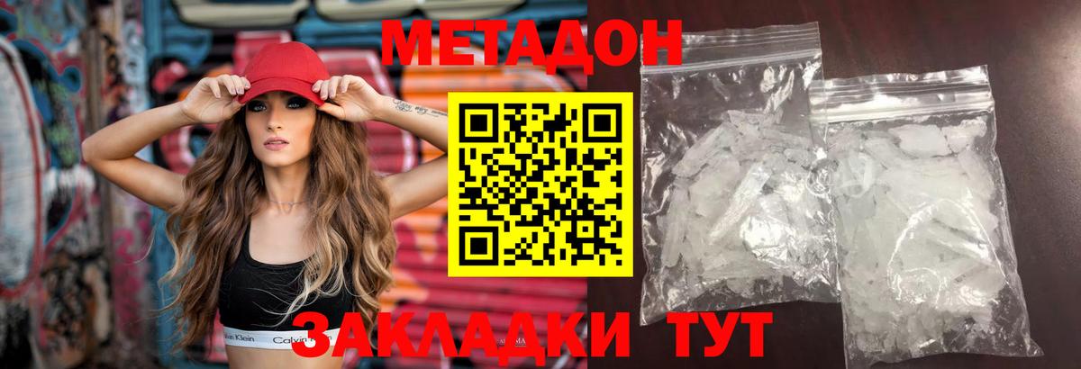 Энгельс  Метадон VHQ  Вход с VPN  МЕТАДОН мёд 