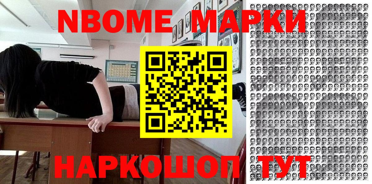 Марки 25I-NBOMe 1,8мг  Вход с VPN  Марки 25I-NBOMe 1,8мг  Энгельс 